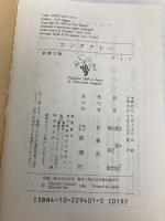 コンタクト 上巻 (新潮文庫 セ 1-1) 新潮社 カール・セーガン