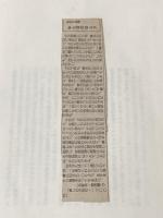 牛久沼のほとり 暮しの手帖社 住井 すゑ※カバー無し