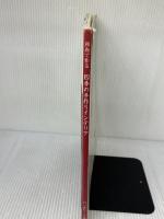 【※イタミ有り】和布で作る四季の手作りインテリア (レッスンシリーズ) パッチワーク通信社