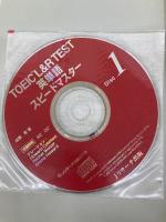 【※カバー無し】TOEIC(R)L&R TEST英単語スピードマスター ジェイ・リサーチ出版 成重 寿