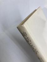 神話と文学 紀伊國屋書店 ウィリアム・ライタ-