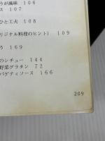 【※イタミ有り】セルフヒーリング・クックブック フレックス・ファーム クリスティーナ ターナー
