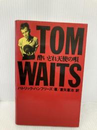 トム・ウェイツ酔いどれ天使の唄 ダイエックス出版 パトリック ハンフリーズ
