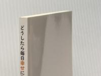 どうしたら毎日幸せに働けるのだろう　自分の適性にあった仕事の見つけ方 まんがびと アサカワコウイチ