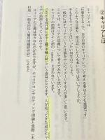 どうしたら毎日幸せに働けるのだろう　自分の適性にあった仕事の見つけ方 まんがびと アサカワコウイチ