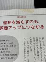 【※イタミ有り】ADHDの人の「やる気」マネジメント 「先延ばしグセ」を「すぐやる」にかえる! 講談社 司馬 理英子