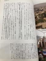 【※カバー無し】よく晴れた日にイランへ 旅行人 蔵前仁一