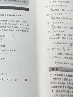 東大の化学25カ年[第2版] [難関校過去問シリーズ] 教学社 堀 芙三夫※カバー無し