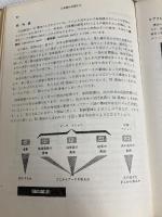 図解電子計算機入門 (1962年)  J.S.マーフィ