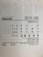 職業選択の理論―社会学的理論をめざして 誠信書房 ウィリアム・モーガン・ウィリアムズ