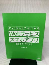 【※カバー無し】Pythonではじめる Webサービス&スマホアプリの書きかた・作りかた ソシム クジラ飛行机