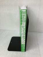 【※カバー無し】Pythonではじめる Webサービス&スマホアプリの書きかた・作りかた ソシム クジラ飛行机