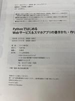 【※カバー無し】Pythonではじめる Webサービス&スマホアプリの書きかた・作りかた ソシム クジラ飛行机