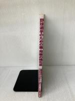 【※カバー無し】野球選手のための腹・背筋の強化法: 腰痛防止とパフォーマンスの向上に 日刊スポーツPRESS 立花 龍司