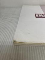 【※カバー無し】野球選手のための腹・背筋の強化法: 腰痛防止とパフォーマンスの向上に 日刊スポーツPRESS 立花 龍司