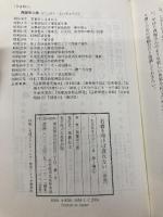 【※カバー無し】石橋を叩けば渡れない 新版 日本生産性本部 西堀 榮三郎