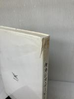 【※イタミ有り】写真とイラストによるキネシオ・テーピング法 医道の日本社 加瀬 建造