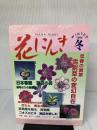 【※イタミ有り】花にんき 1995冬 流出版