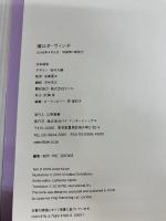 【※イタミ有り】僕はダ・ヴィンチ (芸術家たちの素顔) (芸術家たちの素顔 9) パイインターナショナル ヨースト カイザー