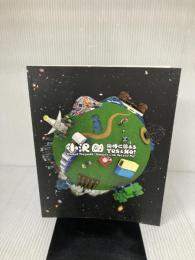 小沢剛：同時に答えるＹＥＳとＮＯ！