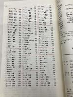 【※カバー無し】新完全マスター単語 日本語能力試験N２ 重要2200語 スリーエーネットワーク 小谷野 美穂