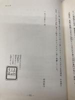 びっくりする日: 創作児童文学 (文芸広場叢書) 文芸広場社 原田 耕作