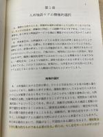 社会福祉施設のとるべき道: 英国・ワグナ-レポ-ト 雄山閣 ジリアン ワグナー