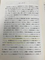 小集団体験: 出会いと交流のプロセス 牧野出版 松井 紀和