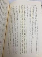 エリクソンの人間学 東京大学出版会 西平 直