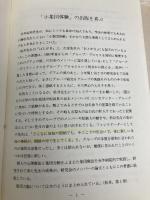 エリクソンの人間学 東京大学出版会 西平 直