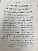 エリクソンの人間学 東京大学出版会 西平 直