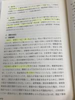 【※書き込み有り】債権法 債権総論・契約 (法セミロークラスシリーズ) 日本評論社 中舎寛樹