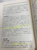 【※書き込み有り】債権法 債権総論・契約 (法セミロークラスシリーズ) 日本評論社 中舎寛樹