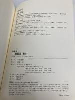 【※書き込み有り】債権法 債権総論・契約 (法セミロークラスシリーズ) 日本評論社 中舎寛樹
