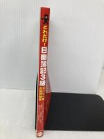 これだけ! 日商簿記3級 ズバリ一発合格問題集 (国家・資格シリーズ 213) 弘文社 栄一, 梶間