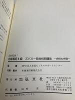 これだけ! 日商簿記3級 ズバリ一発合格問題集 (国家・資格シリーズ 213) 弘文社 栄一, 梶間