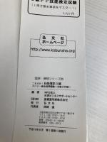 これだけ! 日商簿記3級 ズバリ一発合格問題集 (国家・資格シリーズ 213) 弘文社 栄一, 梶間