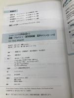 【※カバー無し】シャドーイング 日本語を話そう! 就職・アルバイト・進学面接編[英語・中国語・韓国語訳版] くろしお出版 斎藤仁志
