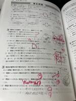 【※書き込み有り】中学実力練成テキスト　理科　中2　新訂版　2024年度版