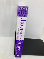 【※カバー無し】オラクル認定資格教科書 Javaプログラマ Silver SE11（試験番号1Z0-815） 翔泳社 山本 道子