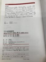 【※カバー無し】オラクル認定資格教科書 Javaプログラマ Silver SE11（試験番号1Z0-815） 翔泳社 山本 道子