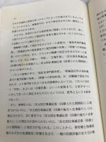 【※カバー無し】処遇・介護に関する特養職員の意識と態度: よりよきマン・パワ-対策を求めて 川島書店 東條 光雅