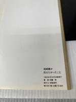 【※イタミ有り】尾崎豊が伝えたかったこと (JUNON BOOKS) 主婦と生活社 須藤 晃