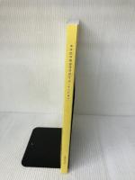 【※イタミ有り】中学校学習指導要領(平成29年告示) 東山書房 文部科学省