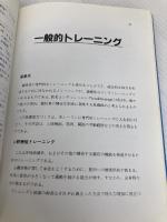 【※カバー無し】陸上競技のコーチングマニュアル 基本編: 公認コーチ必携 ベースボール・マガジン社 日本陸上競技連盟