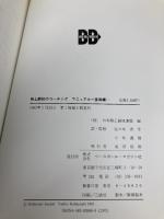 【※カバー無し】陸上競技のコーチングマニュアル 基本編: 公認コーチ必携 ベースボール・マガジン社 日本陸上競技連盟