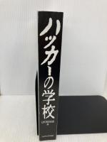 【※カバー無し】ハッカーの学校 データ・ハウス IPUSIRON