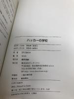 【※カバー無し】ハッカーの学校 データ・ハウス IPUSIRON