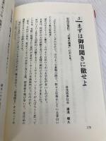 トップに学ぶ行動指針200訓: 豊富な話材で職場の活性化 日本経営協会総合研究所 赤根 祥道