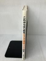 これからはじめる エクセル関数&VBAの本 (自分で選べるパソコン到達点) 技術評論社 井上 香緒里